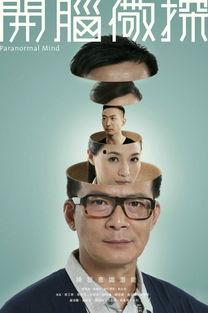 开脑儆探在线观看,揭秘脑科学前沿，在线观看带你探索未知领域